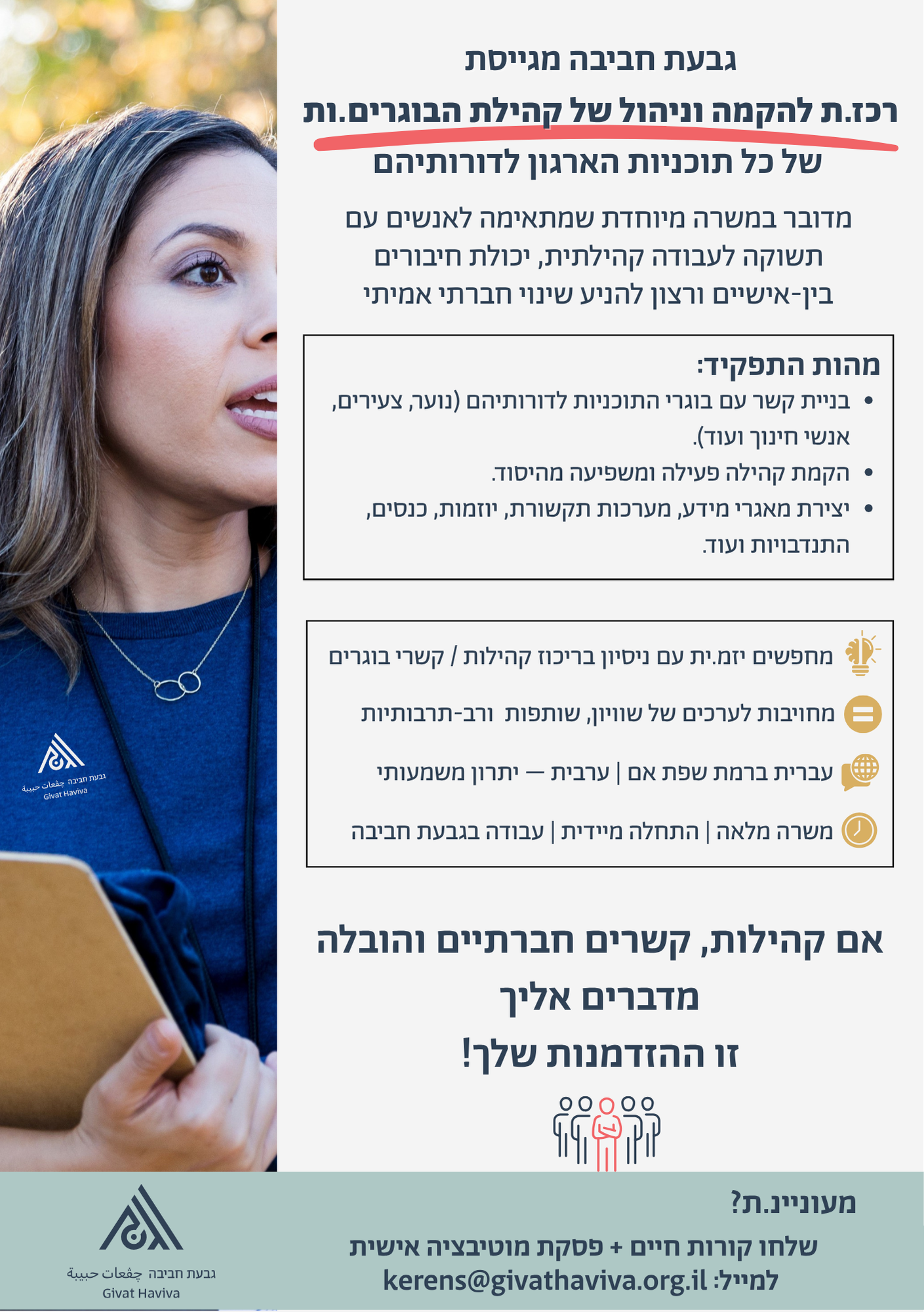 Wanted: Alumni Community Coordinator - Givat Haviva