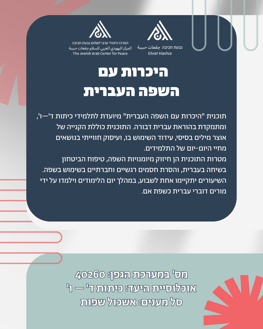 עברית יסודי