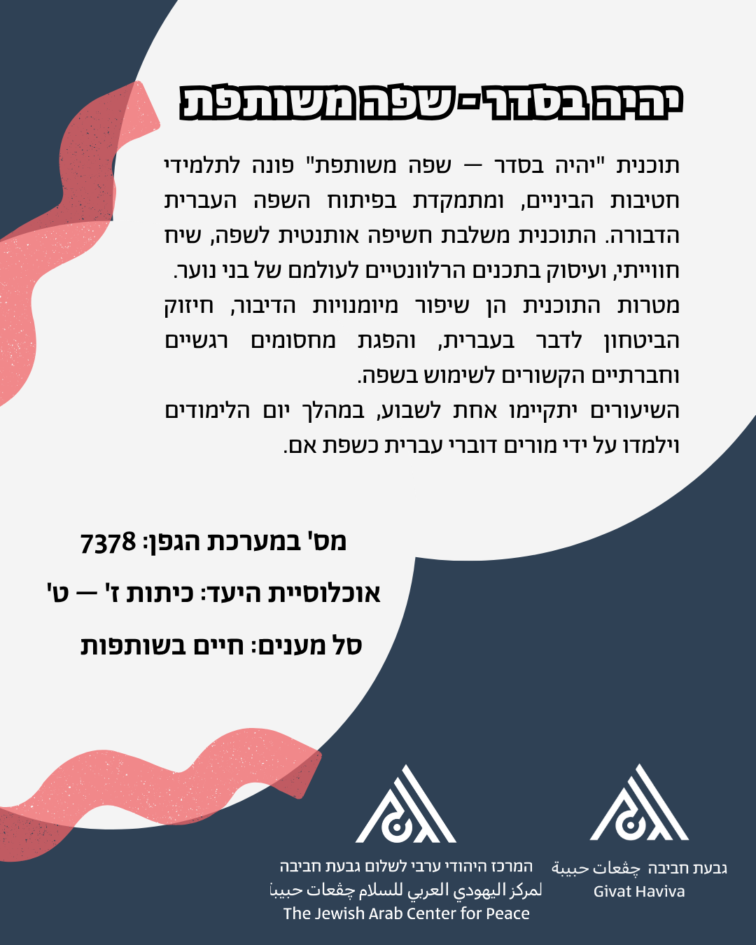 עברית חטיבה