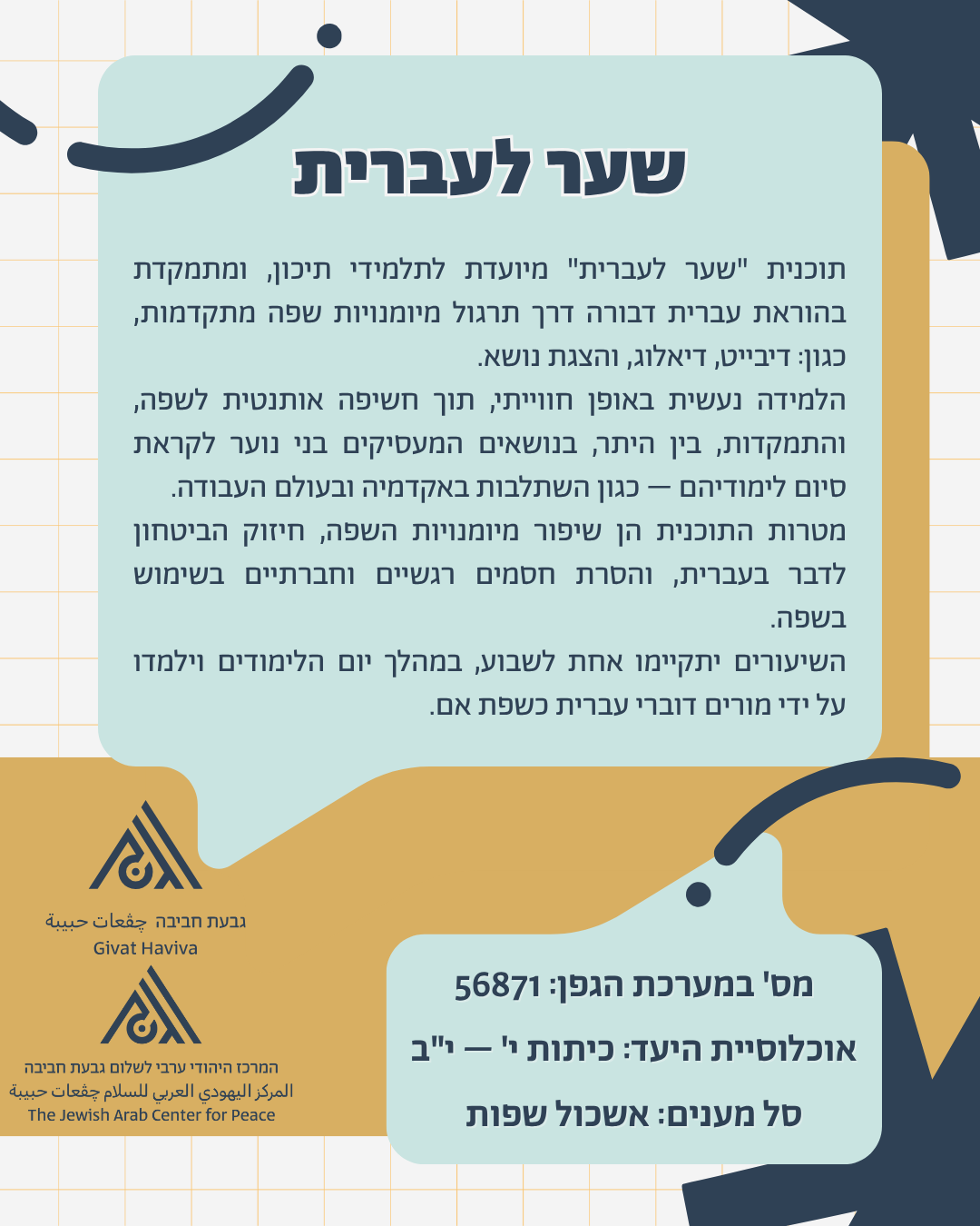עברית תיכון