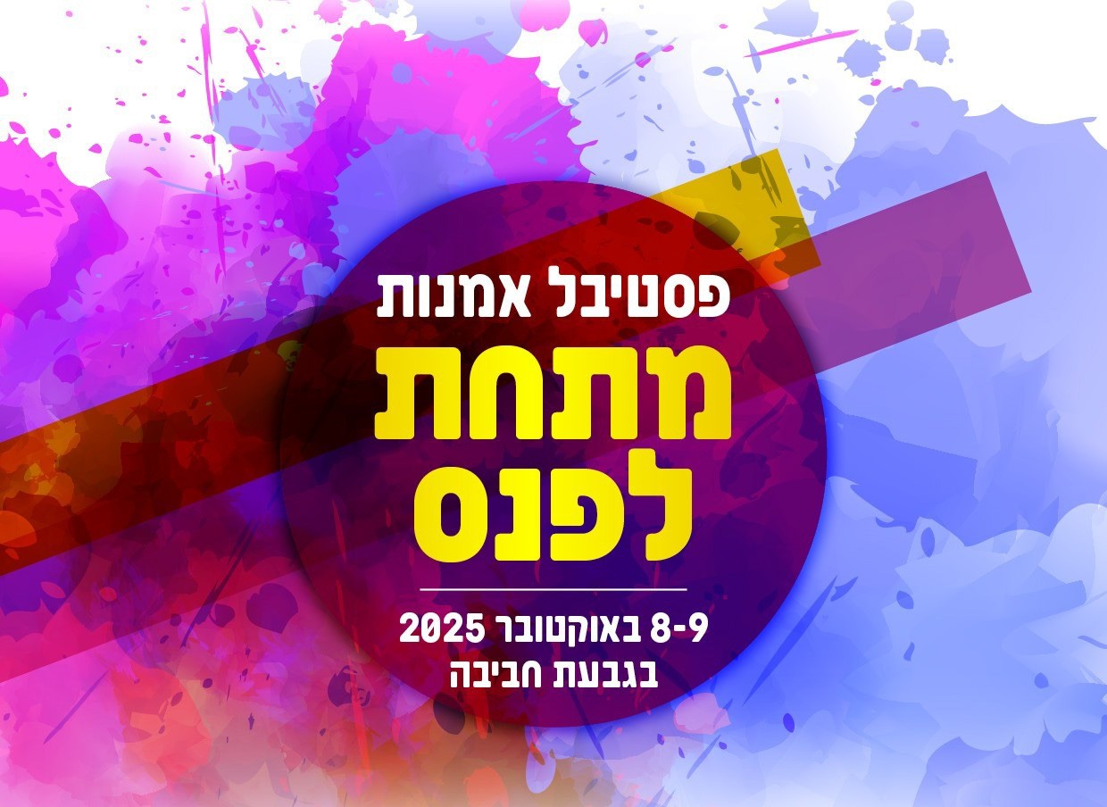 מתחת לפנס